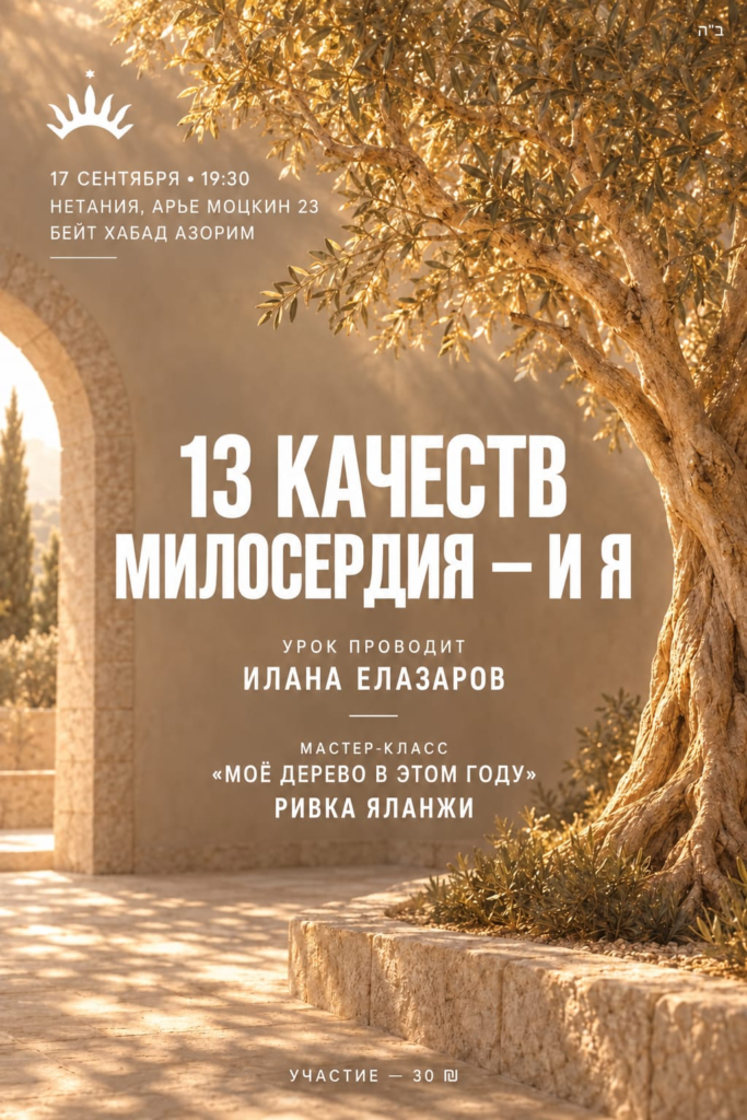 13 качеств милосердия — и я